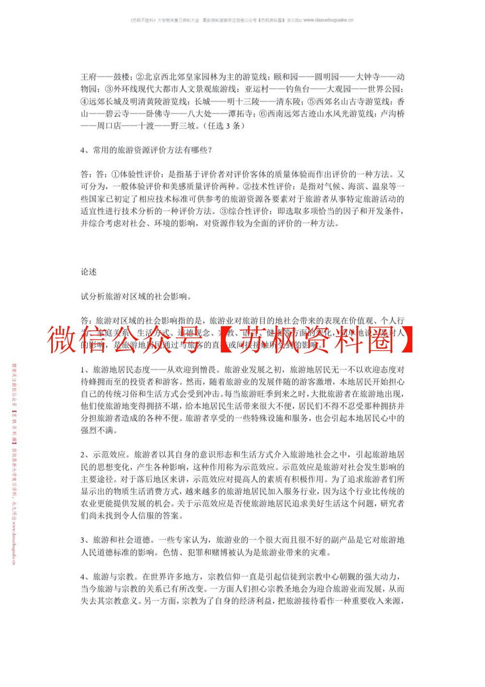 旅游地理学